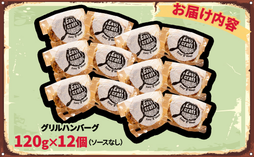 ハンバーグステーキ(グリル)ソースなし 12個【配送不可地域：離島】