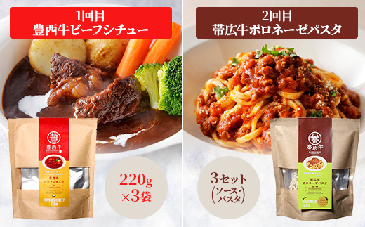 【毎月定期便】トヨニシファームのレトルト定期便全4回