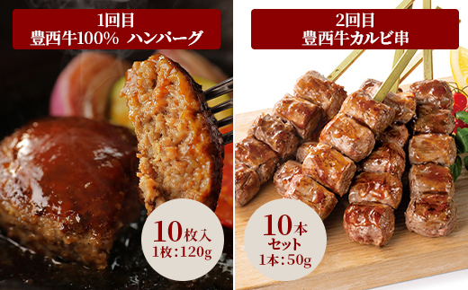 【毎月定期便】豊西牛満喫コース全6回【配送不可地域：離島】