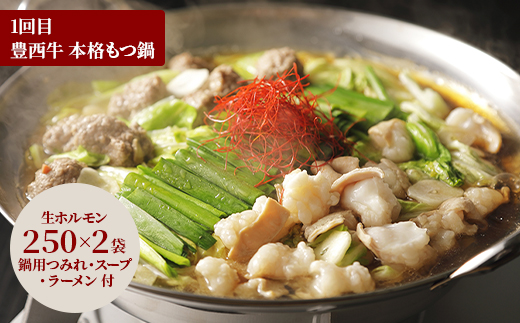 【毎月定期便】豊西牛お鍋定期便全3回【配送不可地域：離島】