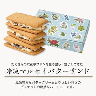 六花亭・冷凍マルセイバターサンド 24個入【配送不可地域：離島】