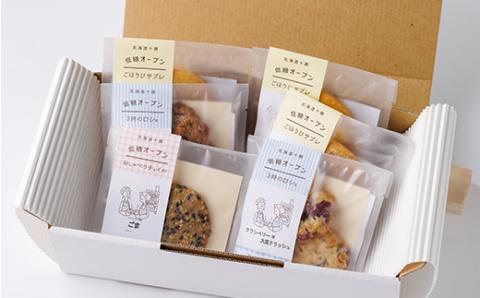 低糖クッキーセットS