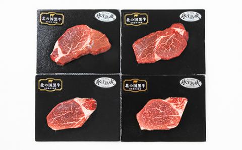 北の国黒牛 氷室熟成 ヒレ ステーキ 400g ( 100g×4パック )【配送不可地域：離島】