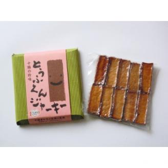 豆腐の薫製セット