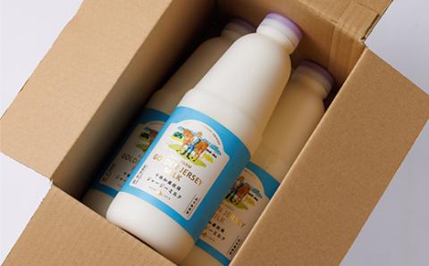ジャージーゴールデンミルク　900ml×3本セット【配送不可地域：離島】