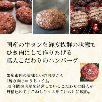 国産牛タンハンバーグ(大正長いも入)180g×5枚入【配送不可地域：離島】