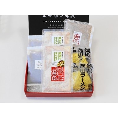 豊西牛 本格もつ鍋 ギフト 贈答用 濃厚味噌【配送不可地域：離島】