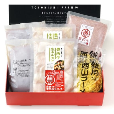 豊西牛 本格もつ鍋 ギフト 贈答用　コクうま醤油【配送不可地域：離島】