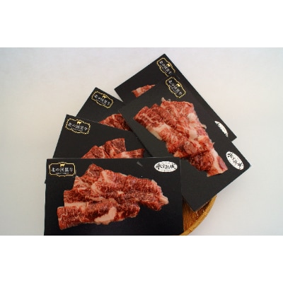 北の国黒牛 氷室熟成カルビ焼肉用 750g ( 150g×5パック )【配送不可地域：離島】