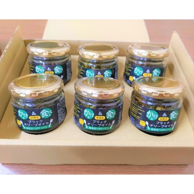 低糖質　かける＆食べる　ブラックオリーブオイル　和寒産ペポナッツ入り　6個セット