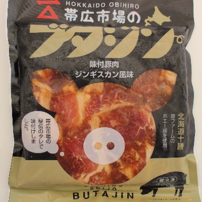 帯広市場のブタジン 計1.6kg ( 400g×4パック )【配送不可地域：離島】