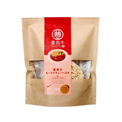 豊西牛ビーフシチューパスタ×3セット