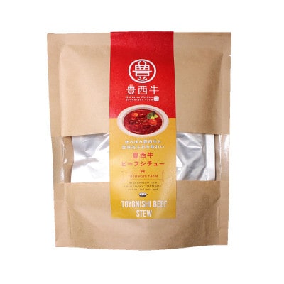 豊西牛ビーフシチュー220g×3袋