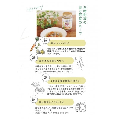 白樺樹液の豆と野菜のスープ200g×8袋　十勝ブランド登録品【配送不可地域：離島】