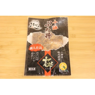 とかちむらの「丼丼セット」【配送不可地域：離島】