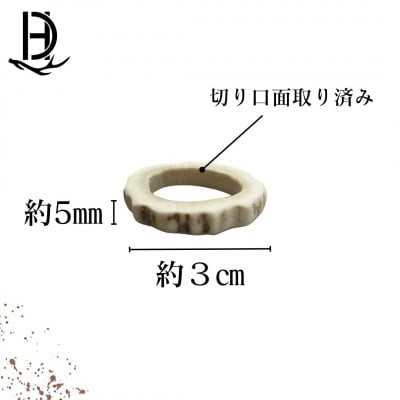 鹿の角 リング 10個入り 北海道産 アクセサリー クラフト材