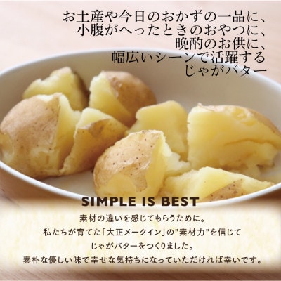 大正メークインじゃがバター 10個入【5個入×2】