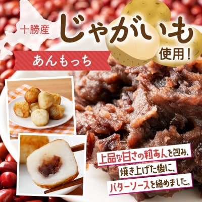 熨斗 十勝 つぶあん いももっち 8個入×4パック ほんのりバターの香り じゃがいも 北海道 帯広市【配送不可地域：離島】