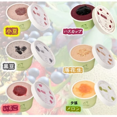 北海道産ヴィーガンジェラート　ジャム乗せ　6個セット【配送不可地域：離島】