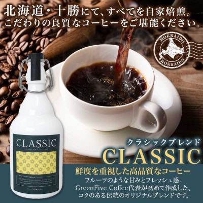 熨斗 コーヒー豆 クラシックブレンド ボトル 100g 1本 焙煎したての コーヒー 北海道 帯広市