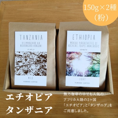 熊乃珈琲 スペシャルティコーヒー【浅煎り・中煎り】(粉)