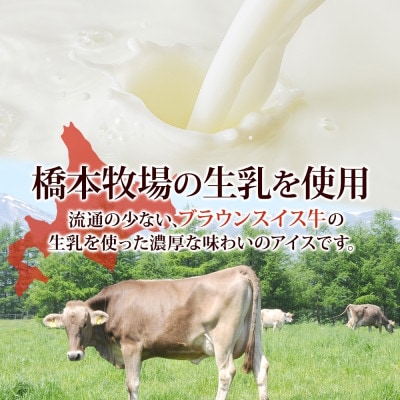 ブラウンスイス乳フローズンヨーグルト 食べ比べセット(2種×各4個)【配送不可地域：離島・沖縄県】