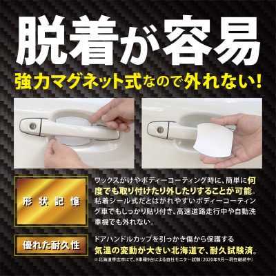 Far North ドアハンドルプロテクター 車用【マグネット式】白 Mサイズ 89×79mm