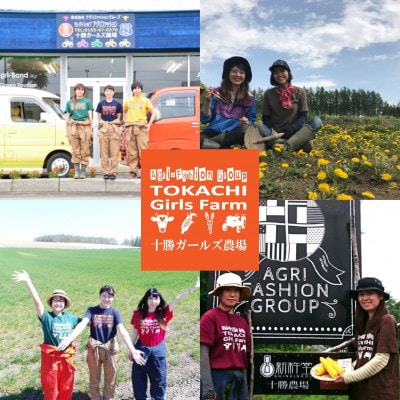 【発送月固定定期便】直送!【北海道の定番便】十勝ガールズ農場の野菜セレクション全3回【配送不可地域：離島】