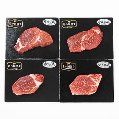 【毎月定期便】北の国黒牛 氷室熟成 ヒレ ステーキ 400g ( 100g×4パック )全3回【配送不可地域：離島】