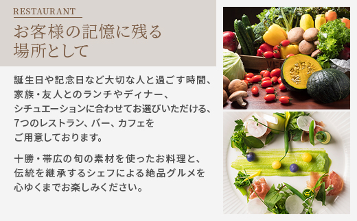 【北海道ホテル】ご宿泊・お食事・温泉などに利用可能!ホテル利用券15,000円分