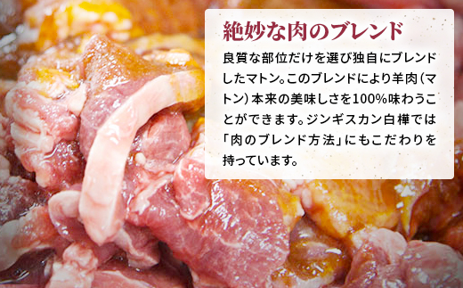 白樺ジンギスカン(400g×2　つけタレ90g×2)【配送不可地域：離島】