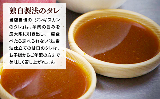 白樺ラムジンギスカン(400g×3　つけタレ90g×3)【配送不可地域：離島】