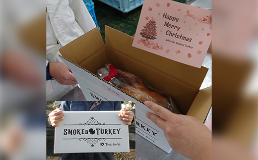 【クリスマス】スモークターキー　2.8～3.6kgサイズ【配送不可地域：離島】