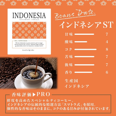 コーヒー豆 インドネシア 100g 1袋 鮮度を高めたスペシャリティコーヒー 北海道 帯広市