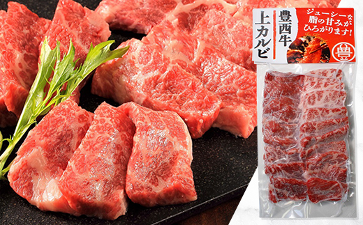 豊西牛ミスジ焼肉・上カルビ焼肉セット【配送不可地域：離島】