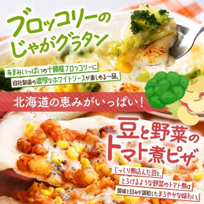 十勝 グラタン＆ピザ4種セット 各1個 レンジであたため 北海道 帯広市【配送不可地域：離島】