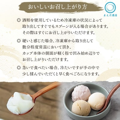 フローズン甘酒 らいすくれま がっつり酒粕 80ml×6個 北海道 帯広市【配送不可地域：離島】