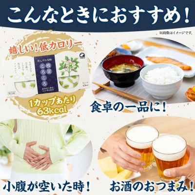 こだわり豆腐 枝豆ころころ豆腐 90g×2個入り 6パック 計12個 十勝産 大豆 北海道 帯広市【配送不可地域：離島】