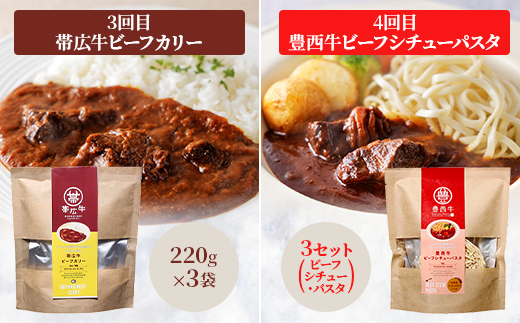 【毎月定期便】トヨニシファームのレトルト定期便全4回