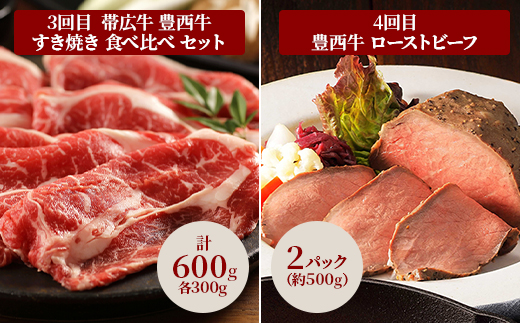 【毎月定期便】豊西牛満喫コース全6回【配送不可地域：離島】