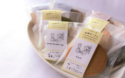 低糖クッキーセットL