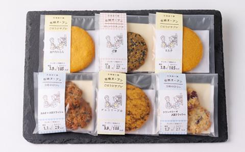 低糖クッキーセットS