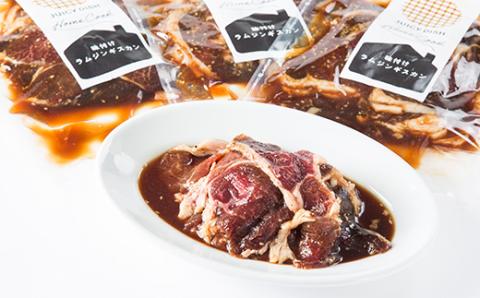 南大門の味付けラムジンギスカン300g×3袋【配送不可地域：離島】