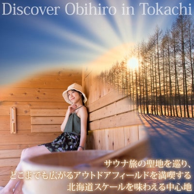 【北海道ツアー】帯広市 後から選べる旅行Webカタログで使える!旅行クーポン 9万円分