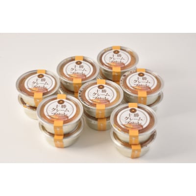 十勝クレームブリュレ14個【配送不可地域：離島】