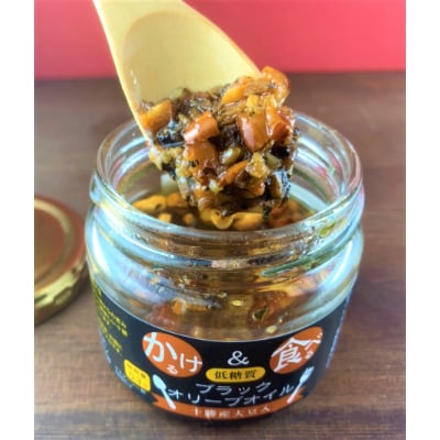 低糖質　かける＆食べる　ブラックオリーブオイル　十勝産大豆入り　6個セット