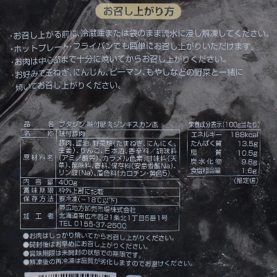 帯広市場のブタジン 計1.6kg ( 400g×4パック )【配送不可地域：離島】