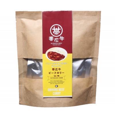 帯広牛ビーフカリー　220g×3セット