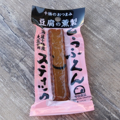 とかちむらバラエティ5種セット【配送不可地域：離島】