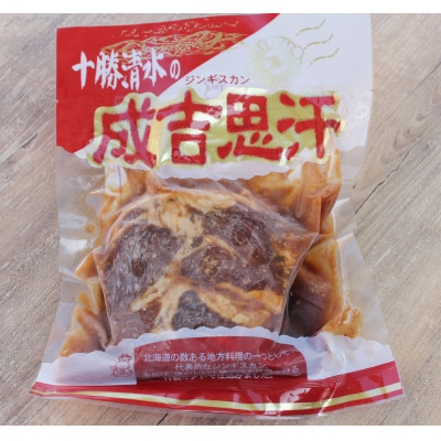 とかちむらジンギスカン3種【配送不可地域：離島】